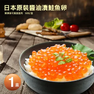 【優鮮配】日本原裝鮭魚卵(原裝500g/盒)