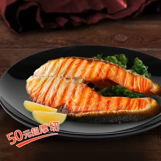 【優鮮配】嚴選中段厚切鮭魚4片 約420g/片『momo老饕美味標章』 認證