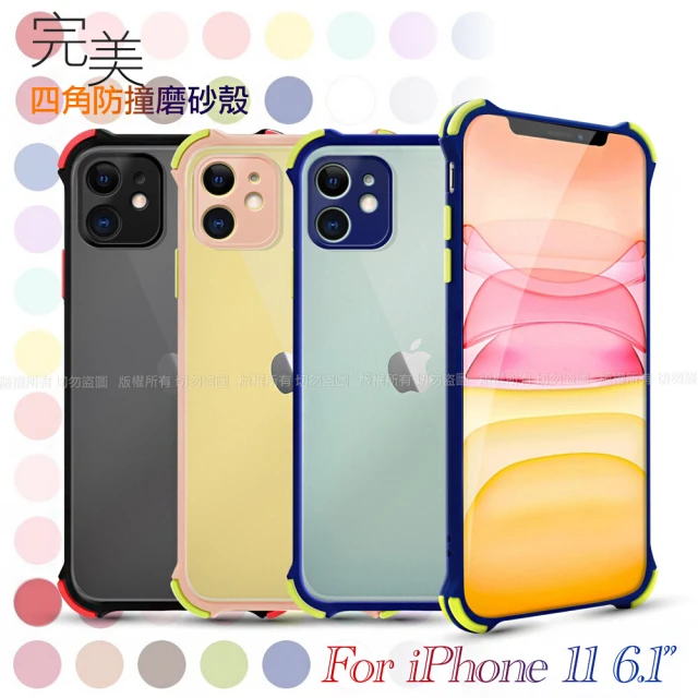 【X_mart】for iPhone 11 6.1吋 完美四角防撞磨砂殼-墨綠