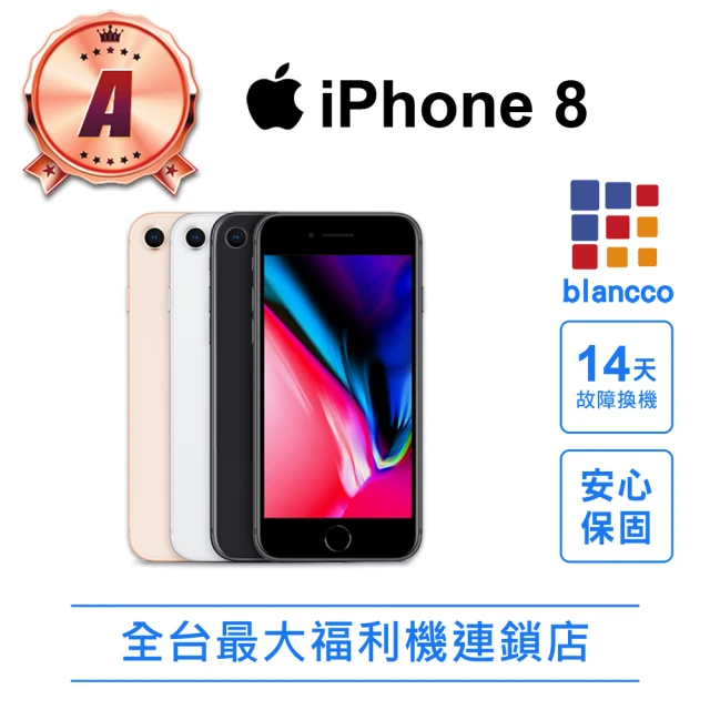 【Apple 蘋果】福利品 iPhone 8 4.7吋 256G智慧型手機(全機8成新)