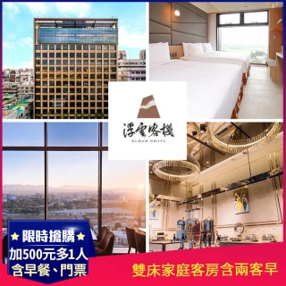 【台中逢甲浮雲客棧】雙床家庭客房含兩客早★贈送科博館門票2張(加500元多1人含早餐、門票)