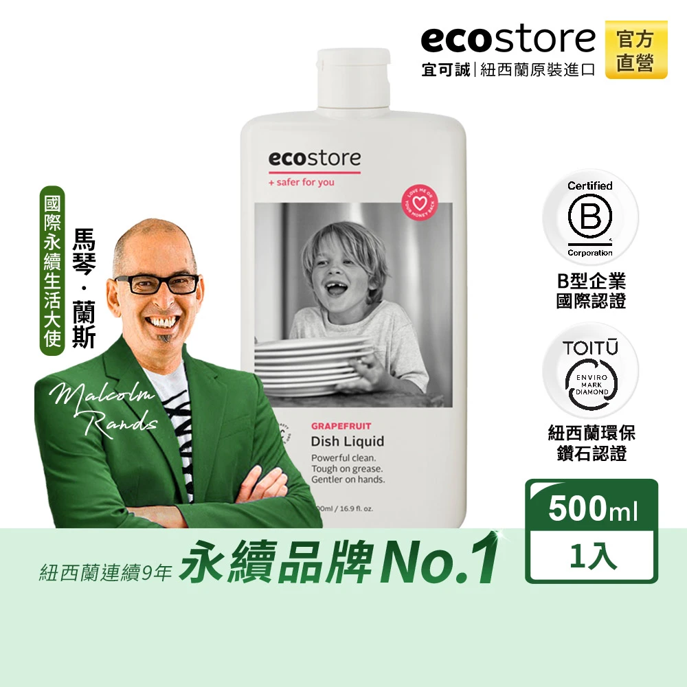 【ecostore 宜可誠】環保洗碗精(葡萄柚香/500ml)
