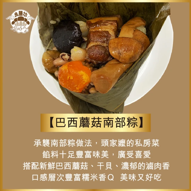 【瑞康生醫】巴西蘑菇南部粽200g/顆-6顆(台灣豬肉 肉粽 南部粽)