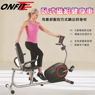 【ONFIT】臥式動感健身車 健身單車 健身腳踏車 運動健身 室內單車 飛輪單車(JS010)