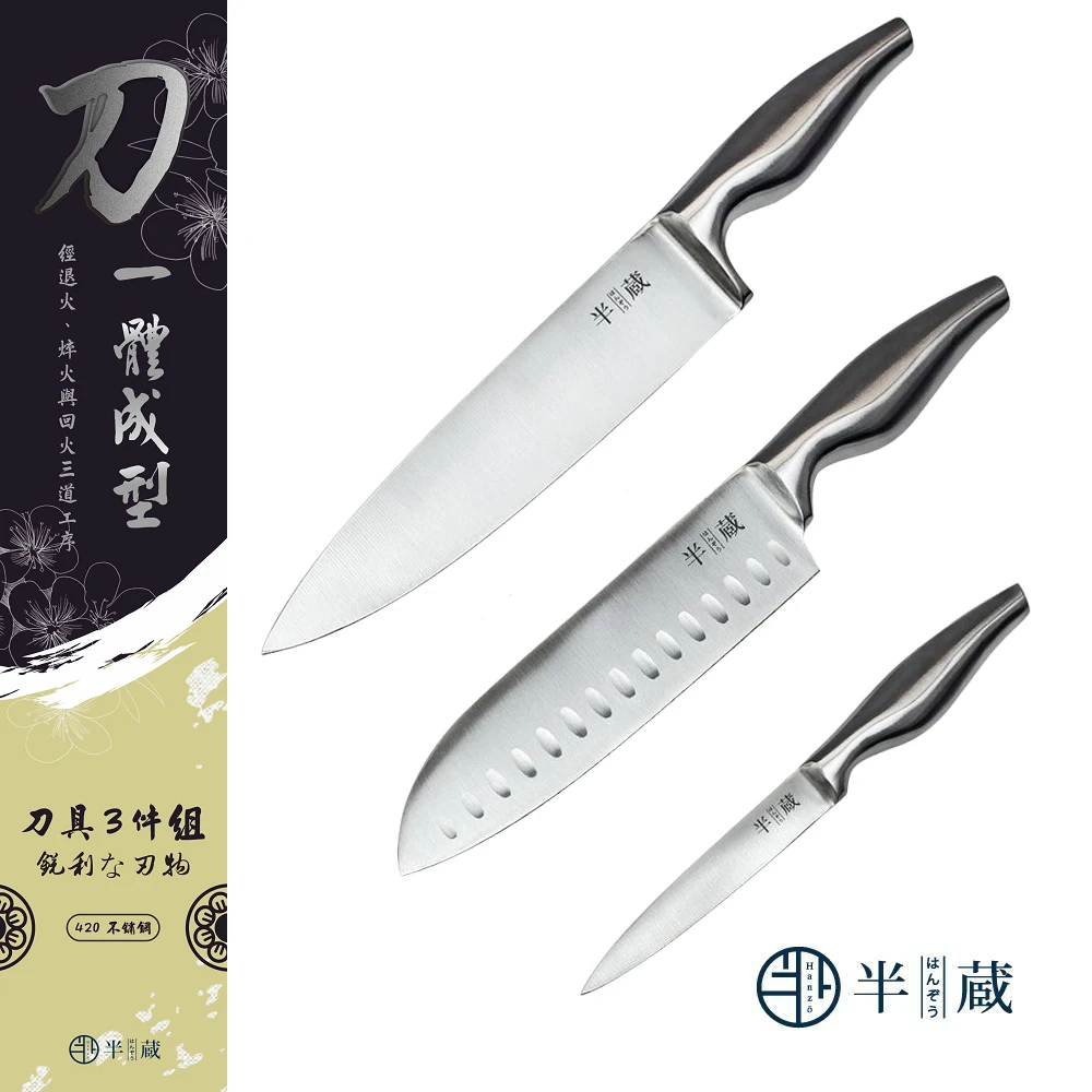 【嚴選市集】一體成型420不鏽鋼刀具3件組(主廚刀、三德刀、萬用刀)