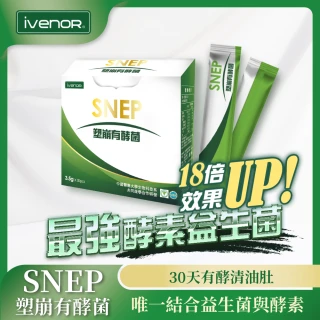 【iVENOR】SNEP塑崩有酵菌1盒-II-型(30包/盒 PAUL與咪咪代言推薦 唯一結合益生菌與酵素)