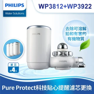 【Philips 飛利浦】日本原裝5重超濾龍頭式淨水器+濾芯x3(WP3812+WP3922x3)