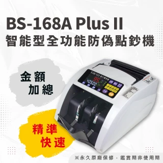 【大當家】BS168AII 2021最新 台幣/人民幣銀行專用點驗鈔機(保固14個月)