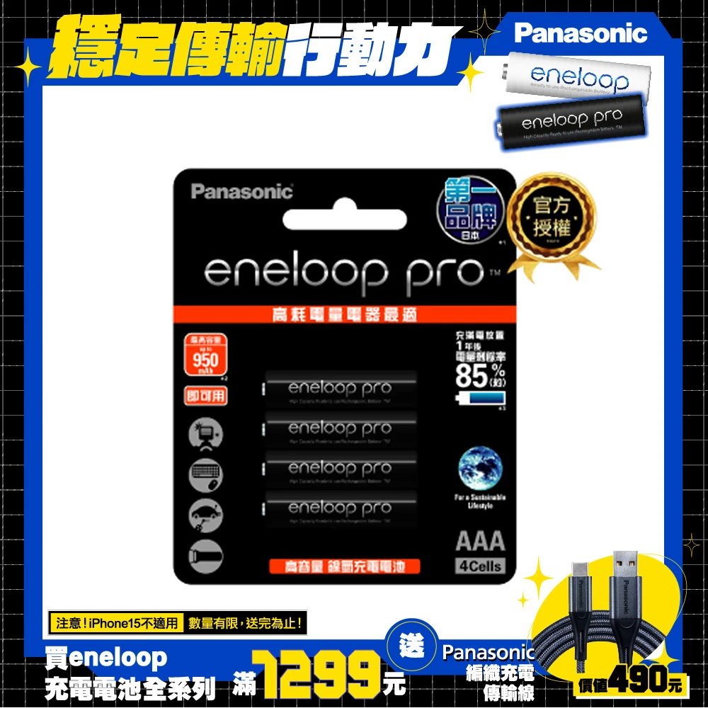 【Panasonic 國際牌】eneloop pro 高階4號充電電池4入