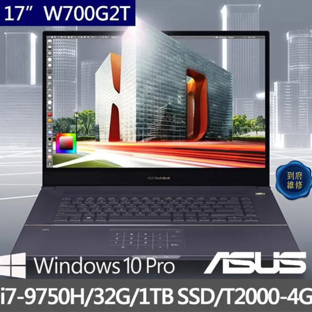 【ASUS 華碩】ProArt StudioBook W700G2T-0072I9750H 17吋商用筆電(i7-9750H/32G/1TB SSD/T2000-4G/W10P)