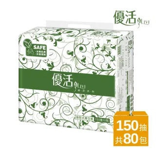 【Livi 優活】抽取式衛生紙(150抽10包8袋/箱)