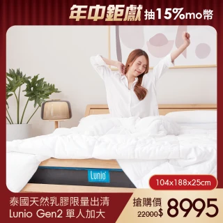【Lunio】Gen2泰國天然乳膠床墊(單人加大3.5尺 104X188X25CM 防蟎抗菌 涼感透氣 服貼釋壓 吸震抗擾)