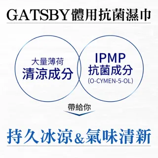 【GATSBY】體用抗菌濕巾12張10張入(3款任選)