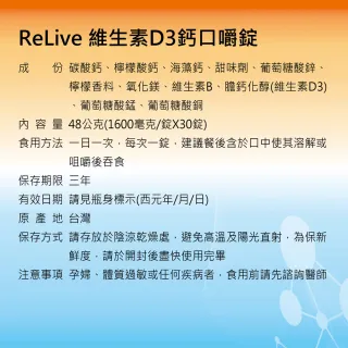 【RELIVE】全方位維生素D3鈣口嚼錠*6(30錠/瓶*6)