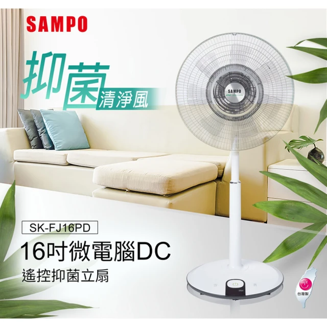 SAMPO 聲寶 16吋微電腦遙控DC直流馬達風扇(SK-F