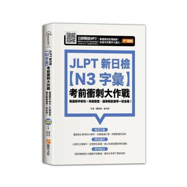 JLPT新日檢【N3字彙】考前衝刺大作戰