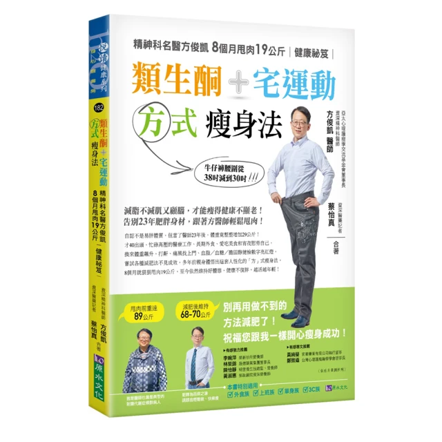 類生酮＋宅運動 方式瘦身法：精神科名醫方俊凱8個月甩肉19公斤健康祕笈