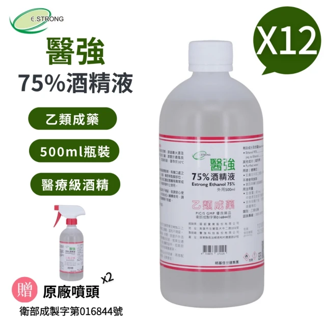 【醫強】75%藥用清潔酒精(500ml X 12瓶組+原廠噴頭X2)