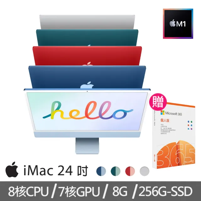 【微軟365個人版】Apple iMac 24吋M1晶片/8核心CPU /7核心GPU/8G/256G SSD