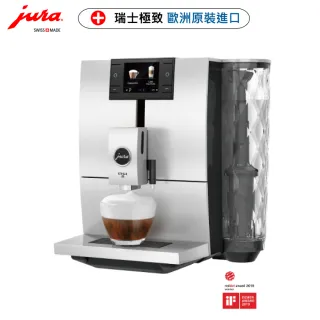【Jura】Jura ENA 8全自動咖啡機(Jura全自動咖啡機  咖啡機 Jura 優瑞)