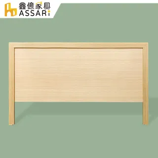 【ASSARI】簡約床頭片(單大3.5尺)