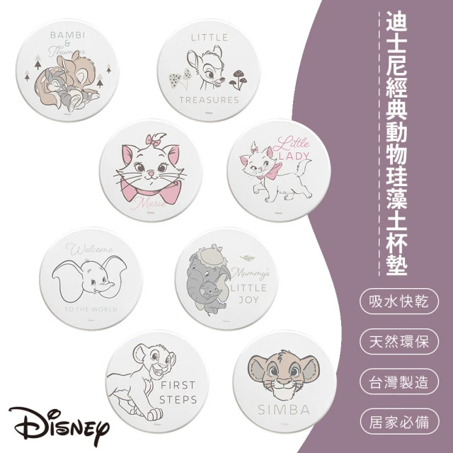 【SONA森那家居】Disney 迪士尼經典動物圓形珪藻土杯墊(10x10x0.9 吸水杯墊/珪藻土/小飛象\辛巴\2入組)