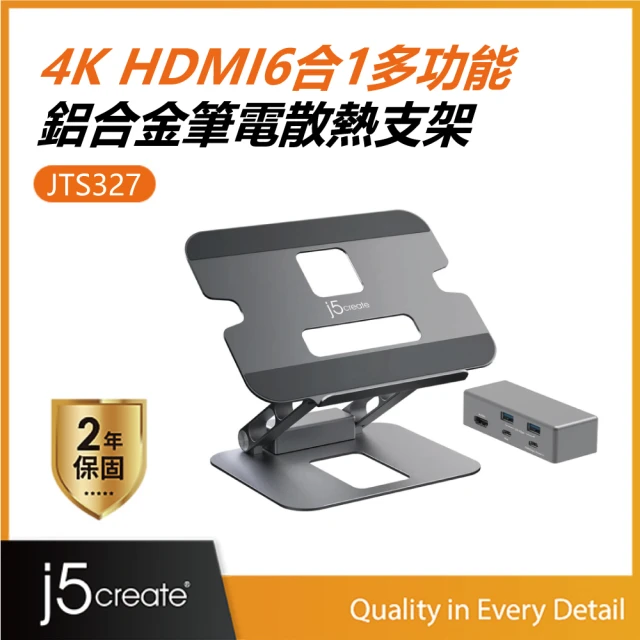 【j5create 凱捷】筆電散熱架附4K多功能集線器-JTS327