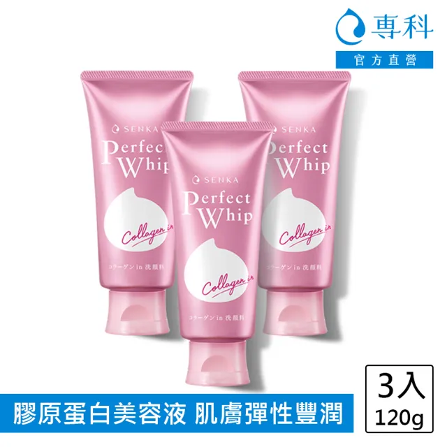 【專科】洗顏專科 超微米彈潤潔顏乳n 120g(3入組)