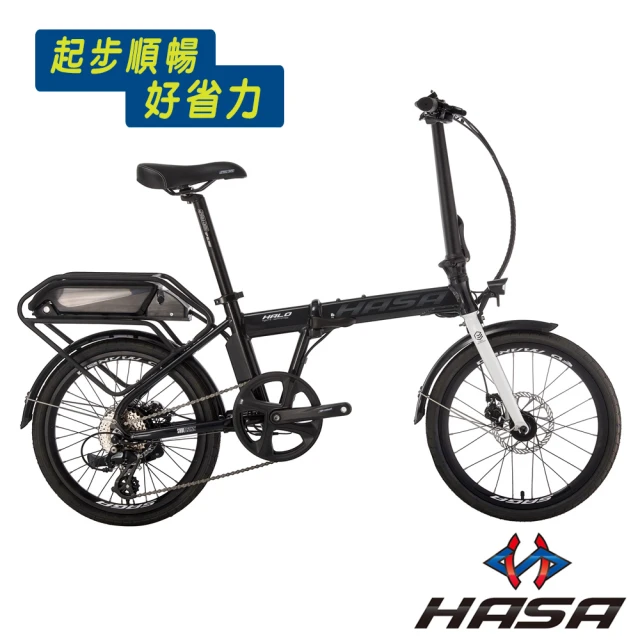 【HASA】2022年式HALO 20吋8速5段電助力電動輔助自行車-類油門版