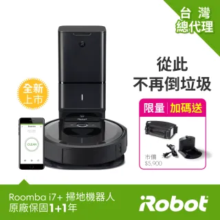 【美國iRobot】Roomba i7+台灣限定 自動集塵掃地機器人(保固1+1年)