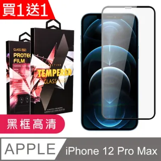 IPhone 12 PRO MAX 保護貼 買一送一滿版黑框玻璃鋼化膜(買一送一 IPhone 12 PRO MAX 保護貼)