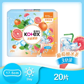【Kotex 靠得住】冰菓護墊 葡萄柚冰茶香氛 經期前後 17.5cm 20片(涼感護墊)