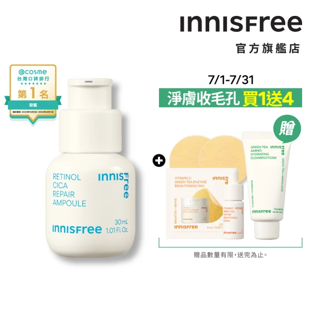【innisfree】A醇淨膚超修護安瓶 30ml