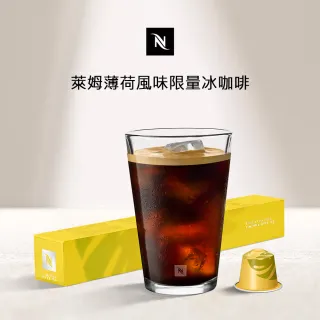 【Nespresso】萊姆薄荷風味限量冰咖啡膠囊(10顆/條;僅適用於Nespresso膠囊咖啡機)