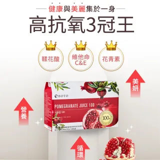【BOTO】金標特製高濃度紅石榴汁冷萃鮮榨美妍飲x3盒(共90包)