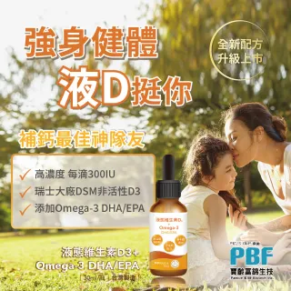 【寶齡富錦】液態維生素D3+Omega3滴劑 2入組(DHA/EPA)