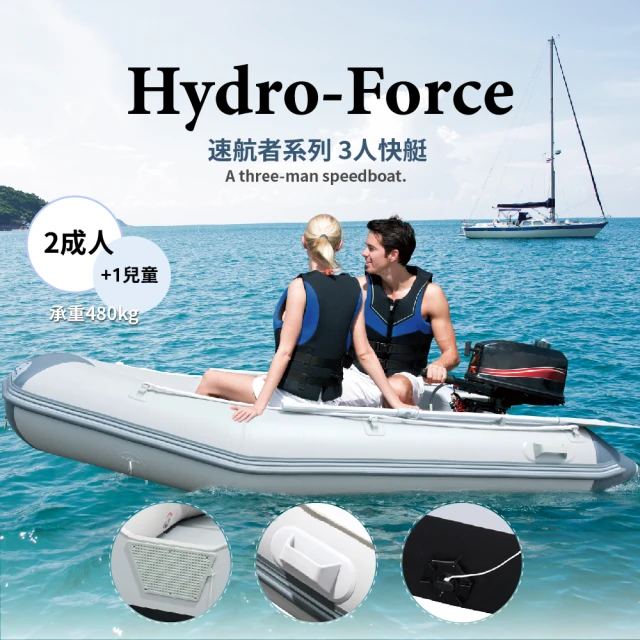 Hydro-Force 速航者系列《3人快艇》(充氣式 漂流 漂浮 休閒船 休閒艇 小艇 槳)