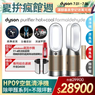 【dyson 戴森】Purifier Hot+Cool Formaldehyde HP09 三合一甲醛偵測涼暖空氣清淨機(白金色)