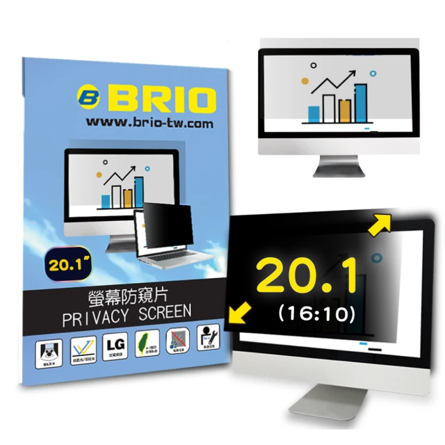 【BRIO】20.1吋 16:10 - 通用型螢幕專業防窺片(#防窺#抗藍光#防刮防磨#防眩光#清晰度高)