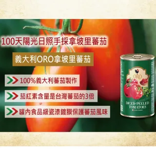 【義大利ORO】去皮切丁番茄(400g/罐)