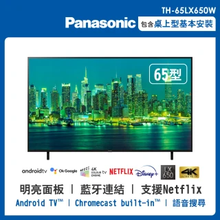 【Panasonic 國際牌】65型4K連網液晶智慧顯示器(TH-65LX650W)