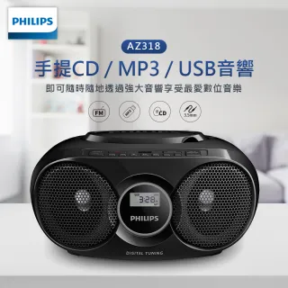 【PHILIPS】AZ318B 手提CD/MP3/USB播放機(送濾水壺超值組)