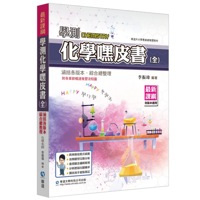 學測化學嘿皮書（全）