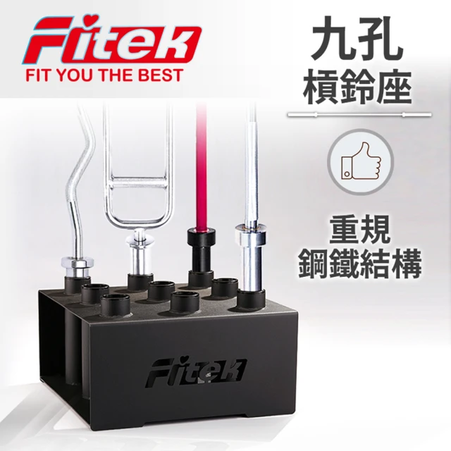 Fitek 健身房 包膠直槓鈴／高品質固定重量 包膠槓鈴(固