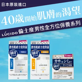 【LUCIDO倫士度】男性全方位保養乳霜超值組(50g*2入)