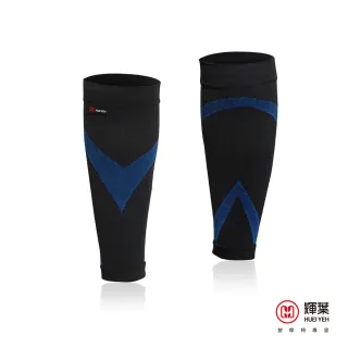 【輝葉】3D漸壓專業型小腿套 護腿套 一雙入(HY-9968)