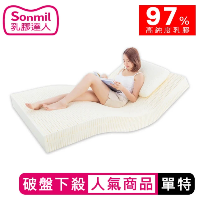 【sonmil 乳膠達人】97%高純度天然乳膠床墊7.5cm 單人床墊4尺 熱賣款超值基本型