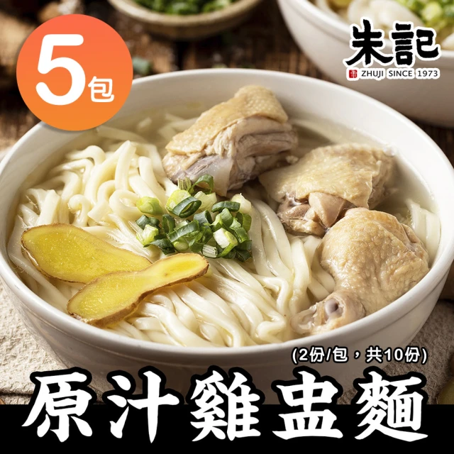 【朱記餡餅粥】原汁雞盅湯麵x5包(2入/包)