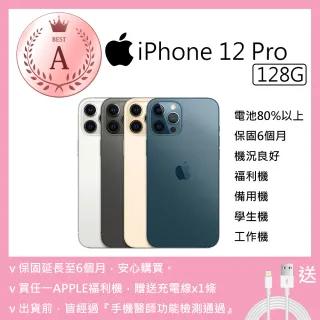 【Apple 蘋果】A級福利品 iPhone 12 Pro 128G