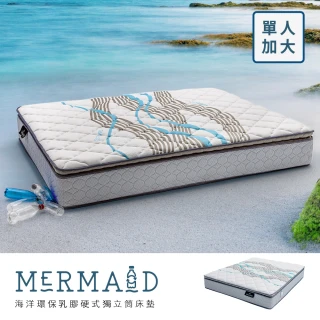 【obis】Mermaid海洋再生環保紗乳膠硬式獨立筒床墊(單人加大)